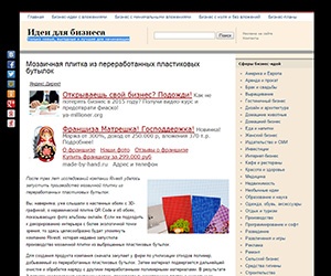Идеи для бизнеса